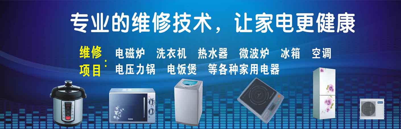 盐城市家电维修上门服务
